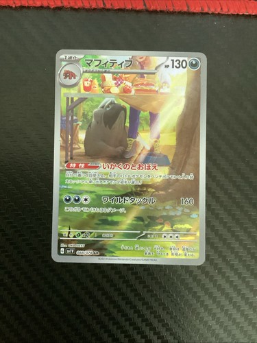 Mabosstiff 088/078 AR SV1V: Violet ex Holo NM Pokemon JPN