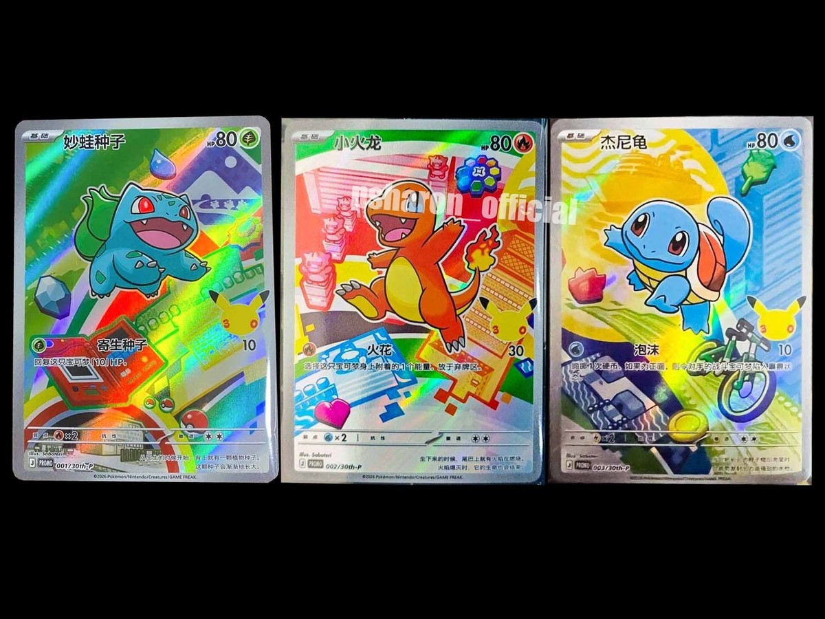 Pokemon Chinese Bulbasaur Charmander Squirtle First Partner 30th