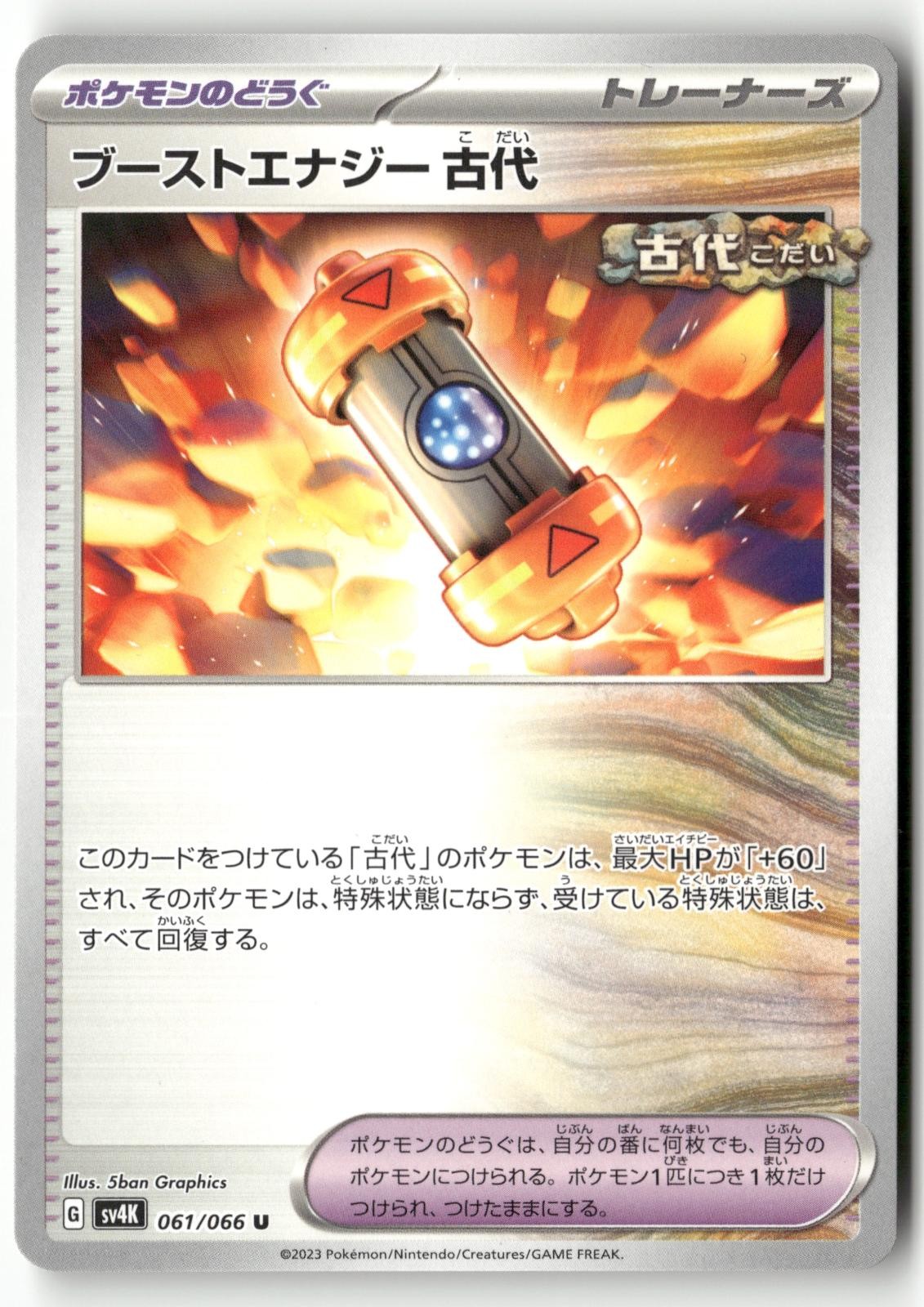 Ancient Booster Energy Capsule 061/066 Pokemon Japanese Ancient Roar 2023