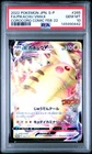 2022 POKEMON JAPANESE S PROMO #265 FULL ART/PIKACHU VMAX PSA 10