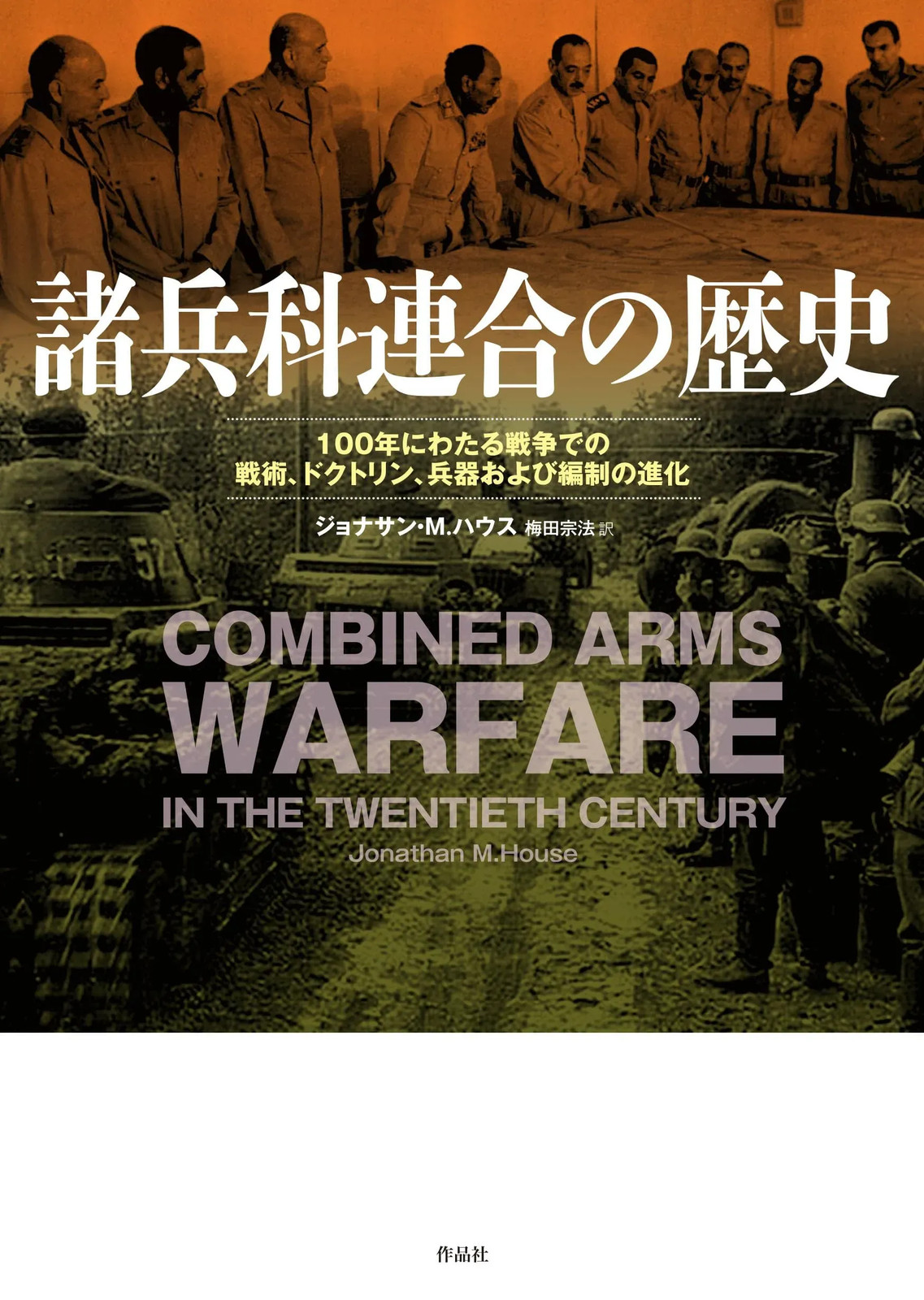 Japan NEW Unified Arms History: War Tactics, Doctrine, Weapons Evolution