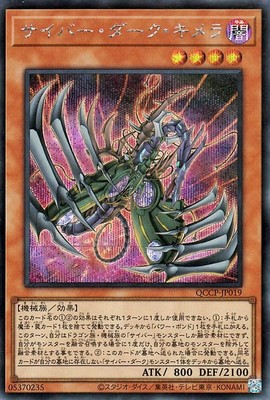 Yu-Gi-Oh! Karte Cyber Dark Chimera (Secret Rare) Quarter Century Chronicle Seite: 