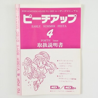 PEACH UP 4 Disc Magazine MSX / Msx2 3.5 2DD Japan 2084msx | eBay