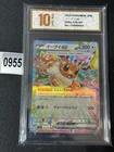 Pokemon Card EEVEE EX EEVEE SV8A 126 / 187 RR JAPANESE Grade 10