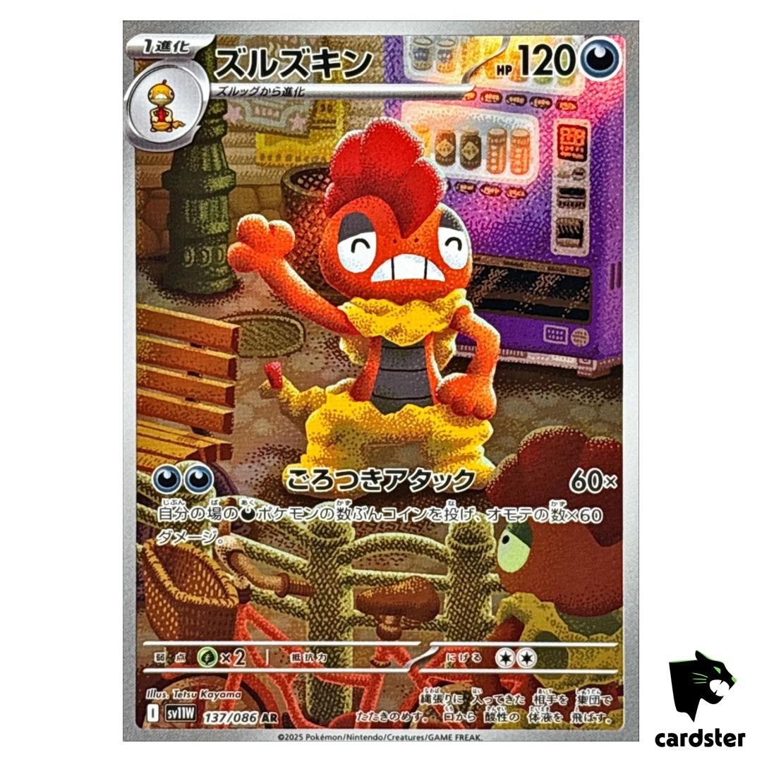Scrafty [AR] 137/086 SV11W White Flare Pokemon Japanese | eBay