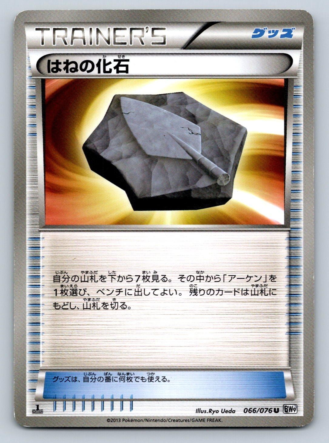 Plume Fossil 066/076 Pokemon Card Japanese BW9 Megalo Cannon 1st Edition - LP