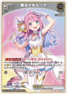 ぽにーさま Hololive CARD GAME hBP02-071 Himemori Luna R Quintet