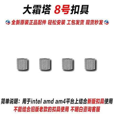 4pc CPU cooler mounting thumbscrew I for AM4 400 600 cooling *mz