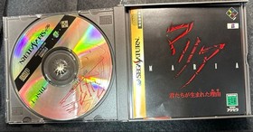 Maria The  You Were Born Sega Saturn Japanese version 12a