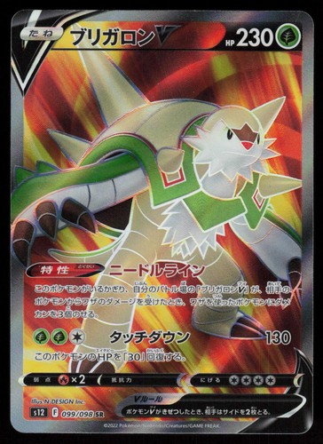 Chesnaught V 099/098 Paradigm Trigger SR Japanese Pokemon Card