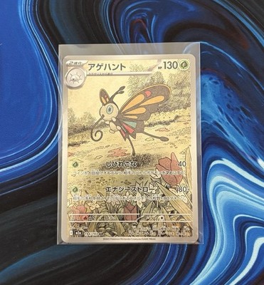 Pokémon TCG | Papinella AR | 194/193 | m2a | NM | JP
