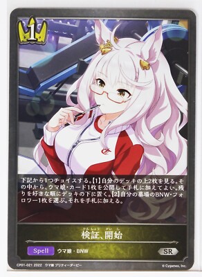 Shadowverse Evolve Card TCG Uma Musume Pretty Derby CP01-021 SR