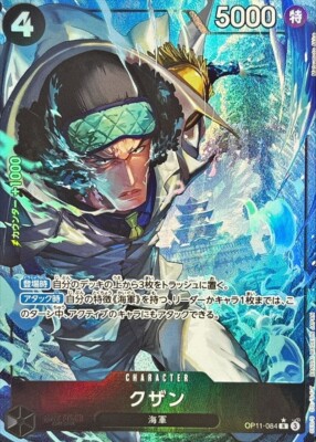 Ｋ*Ｚ様 GASTUNK 激レア1stEP＋ Kuzan (Alt Art) OP11-084 R /JAPANESE ONE PIECE A Fist of Divine