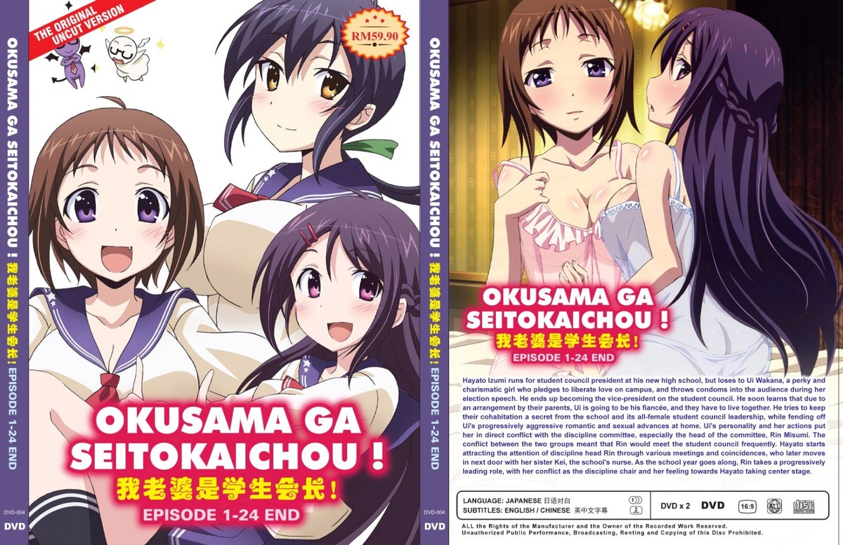 UNCUT Version My Wife is the Student Council President! DVD