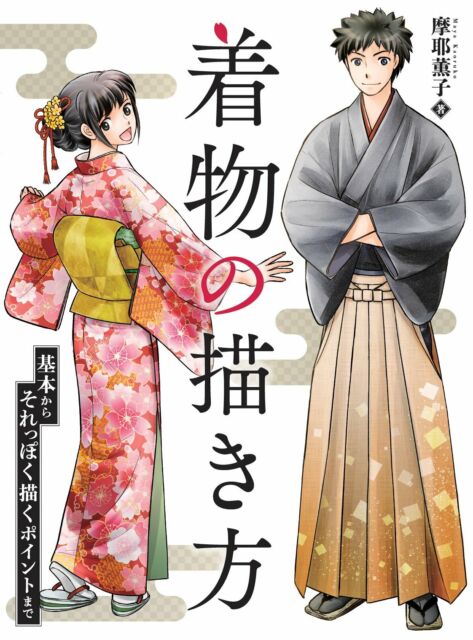 Featured image of post Male Japanese Kimono Drawing You can put on the