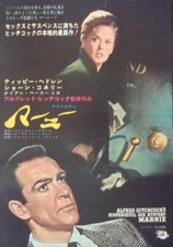 MARNIE Japanese B2 movie poster ALFRED HITCHCOCK SEAN CONNERY 1964 RARE