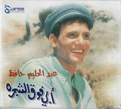 Abdel Halim Hafez: Qadil Belaj, A7dhan el Habayeb, Gana'l Hawa Classic Arabic CD