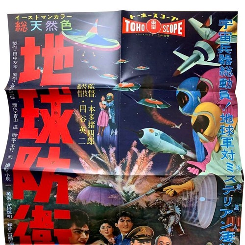 The Mysterians 1957 Japanese Movie Poster & Program Book Reprint 4 Set Tokusatsu - Picture 3 of 16