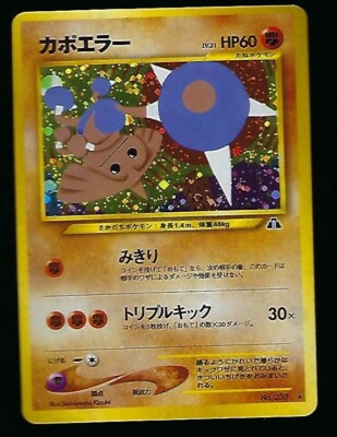 Hitmontop Japanese Fossil Set No 237 Hologram Rare Pokemon Card Nm Ebay