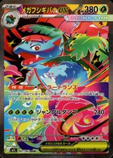 Japanese Pokemon Card 087/063 Mega Venusaur ex SAR M1L Full Art Rare Holo