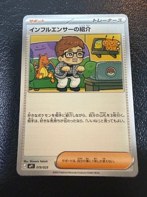 インフルエンサーの紹介 [MP1 019/23] s-l400.jpg