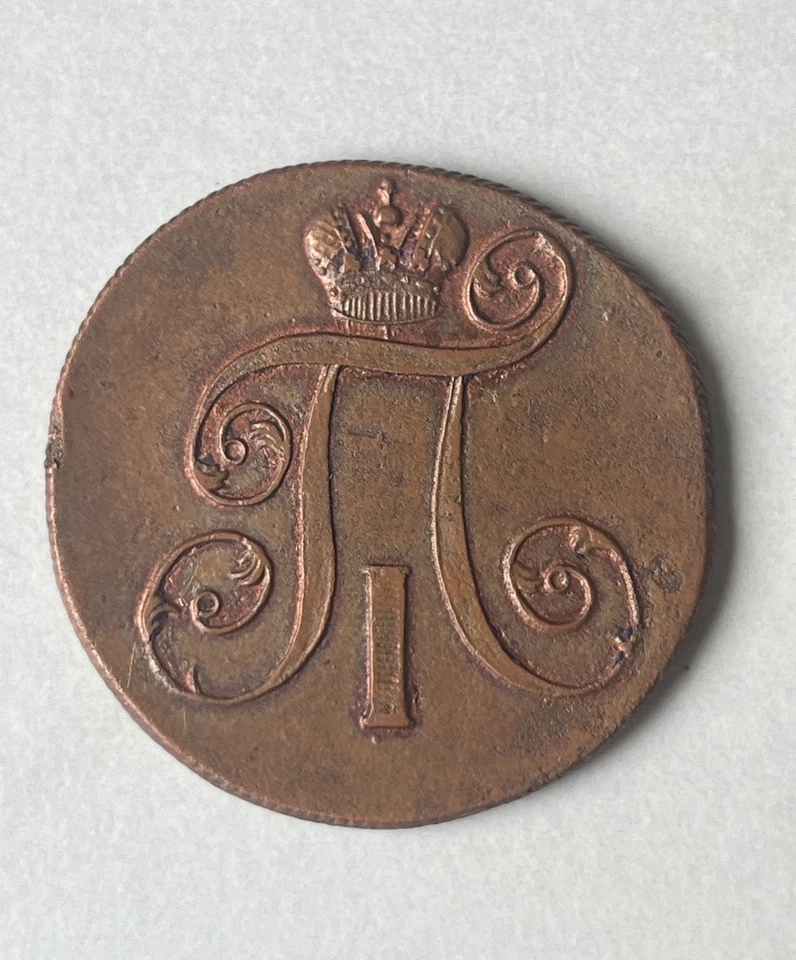 Russia 2 Kopeks 1800 Coin / Emperor Paul I Antique Collectible - Image 4 of 4