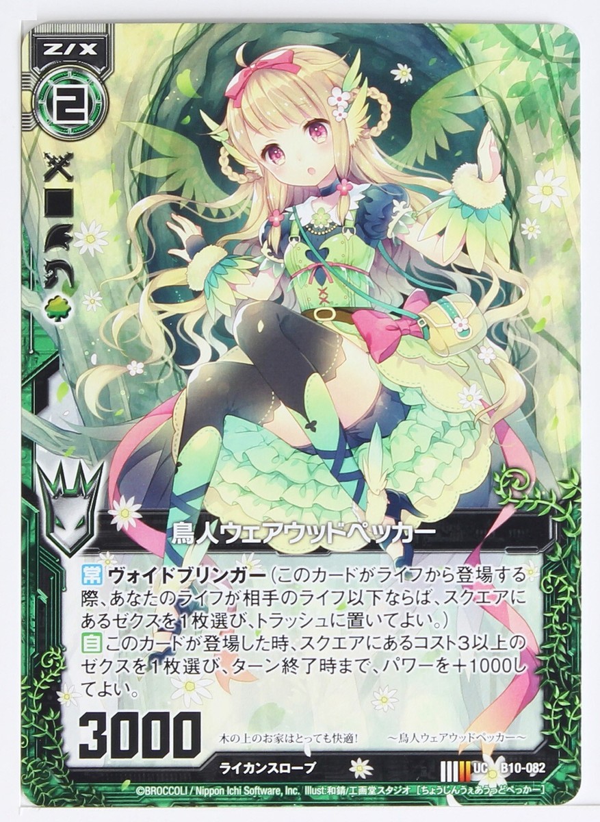 Z/X Zillions of Enemy X Card TCG B10-082 UC Birdman Werewoodpecker