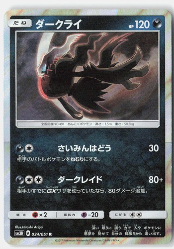 Darkrai MP 2017 034/051 Rare To Have Seen the Battle Rainbow Japanese Holo