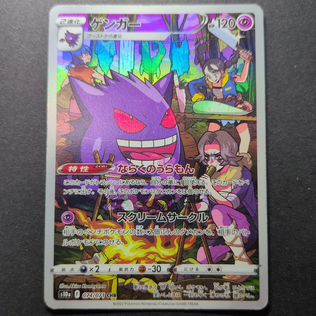 25+ Gengar 074/071 S10a: Dark Phantasma for sale | Updated Oct 2026