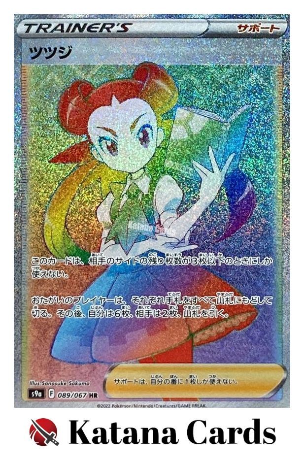ツツジ HR ポケモンカード バトルリージョン Roxanne HR PSA10 PSA10鑑定済〕ツツジ【HR】{089/067}
