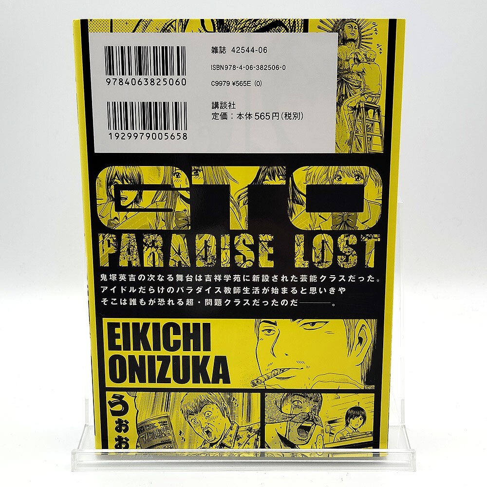 GTO Paradise Lost 1st Printing Vol 1 First Edition Manga Comic
