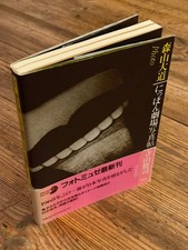 Daido Moriyama: Nippon, a Photo Theater, Repr...