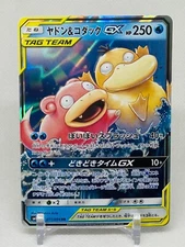 Slowpoke & Psyduck GX 011/094 Tag Team Miracle Twins Japanese Pokemon TCG