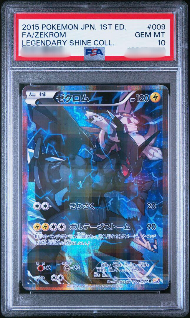 ポケモンカード ゼクロム CP2 psa10 PSA 10 Zekrom R CP2 009/027 Legendary Shine Collection EX