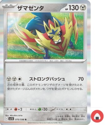Pokemon Karte sv10 075/098 COMMON Zamazenta Scarlet & Violet