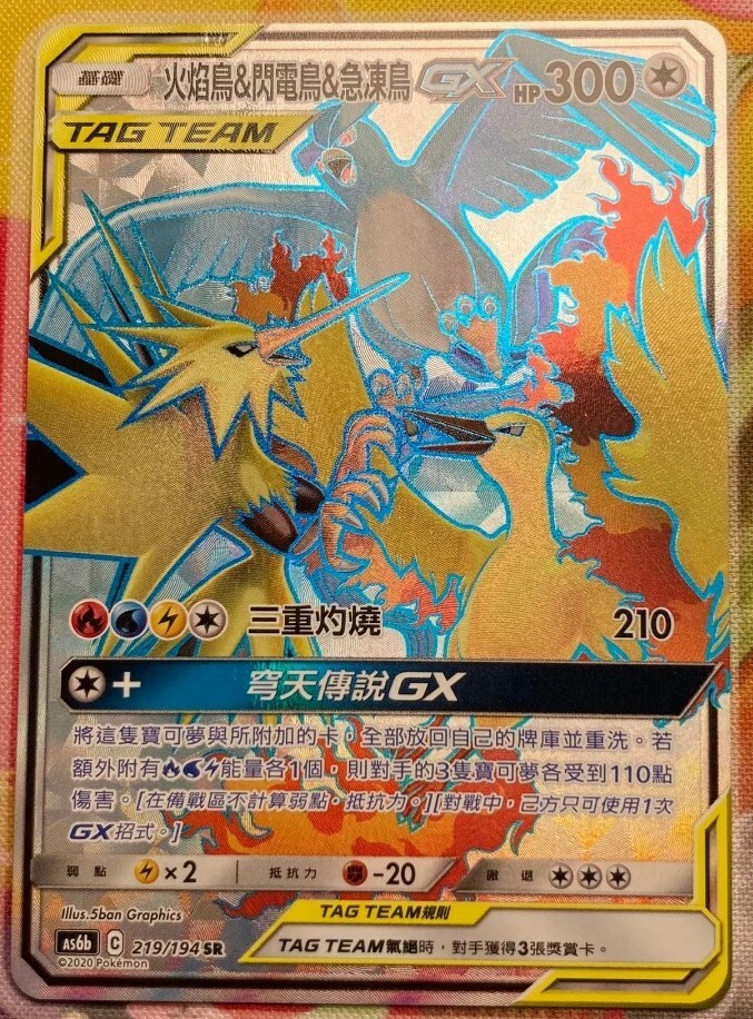 ポケモン③ Pokemon Chinese SM Legendary Clash AS6B Moltres & Zapdos