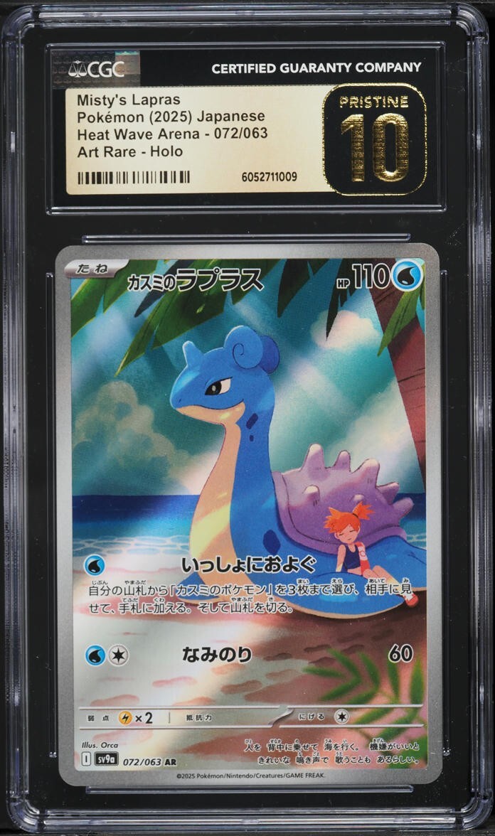 2025 Pokemon Misty's Lapras 072/063 AR Heat Wave Arena