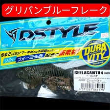 DSTYLE Geelakanth 4 inch Green Pumpkin Blue Flake