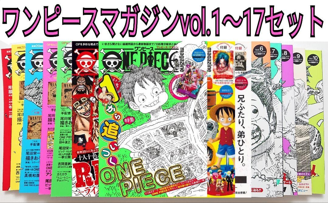 ONE PIECE magazine セット（Vol.1〜17） ONE PIECE Magazine Vol.1-17 Complete Set | eBay