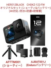 gopro hero 12 black shorty enduro battery card film set