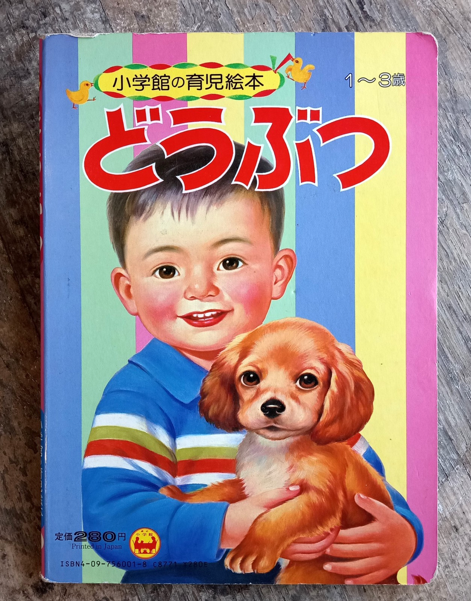 どうぶつ Animals ~1981 Japanese Board Book~ Children's Illust