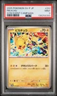 2025 POKEMON JAPANESE SV-P PROMO GYM EVENT CAMPAIGN #291 PIKACHU PSA 9