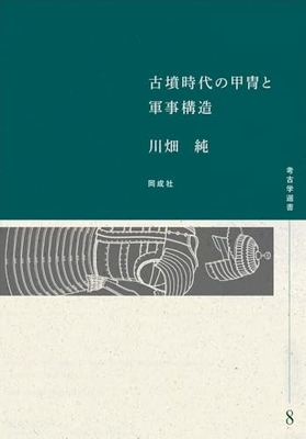 #ad Armor and Military Structures of the Kofun Period 8 Archaeological Selections $96.00