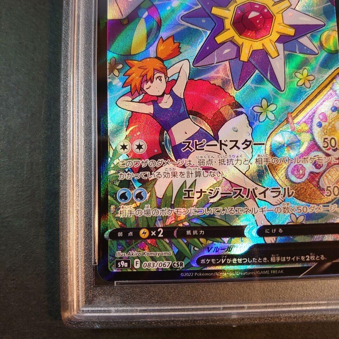 PSA 10 GEM MINT Pokemon Card Starmie V 083/067 CSR Holo PSA 10 GEM MINT Pokemon Card Starmie V 083/067 CSR Holo