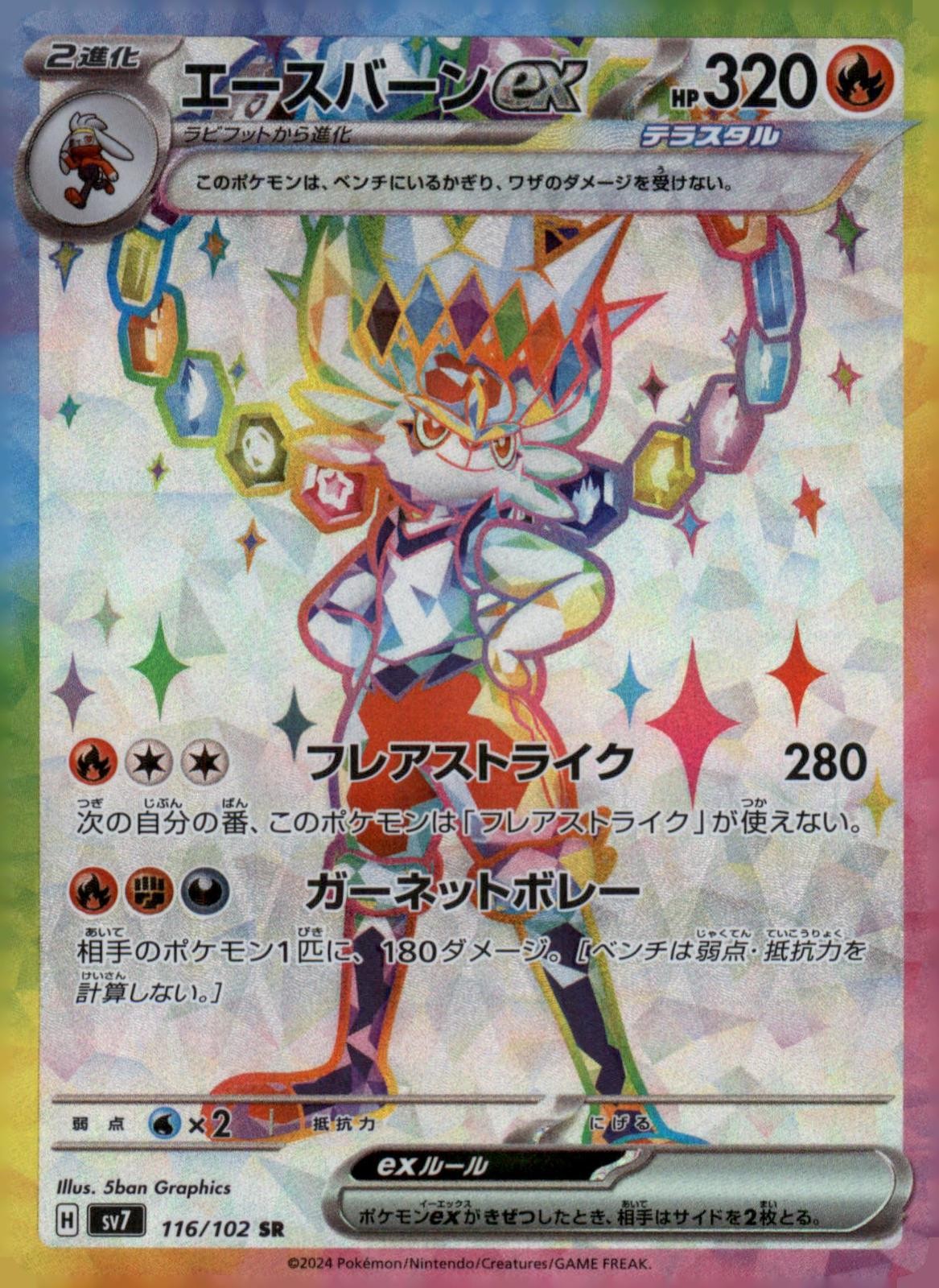 CINDERACE EX 116/102 STELLAR MIRACLE JAPANESE HOLO NM