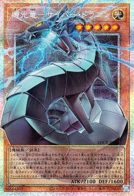 Yu-Gi-Oh OCG Revolution Cyber Dragon (Alt Art) LOCR-JP005 Pri SEC(Over-Frame)