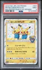 2019 POKEMON JAPANESE SM PROMO #407 PRETEND COMEDIAN PIKACHU-HOLO PSA 9
