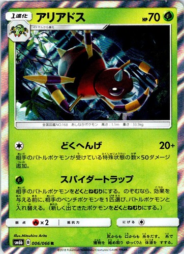 ARIADOS 006/066 JAPANESE CHAMPION ROAD SM6B LP