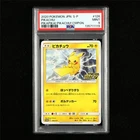 PSA 9 MINT 2020 Pokemon JPN Pikachu 126/S-P PROMO(3)