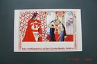 Hungary Scene from Canto no VIII unused c 1920-30?
